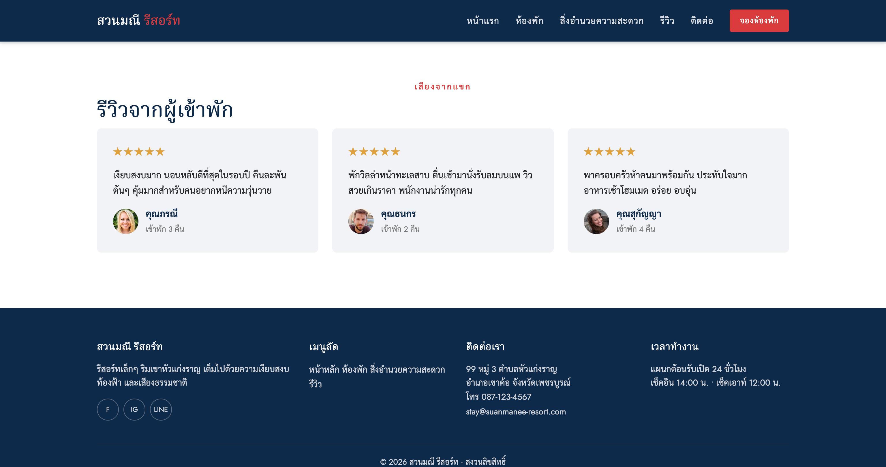 เว็บจองห้องพัก ฟอร์มจอง